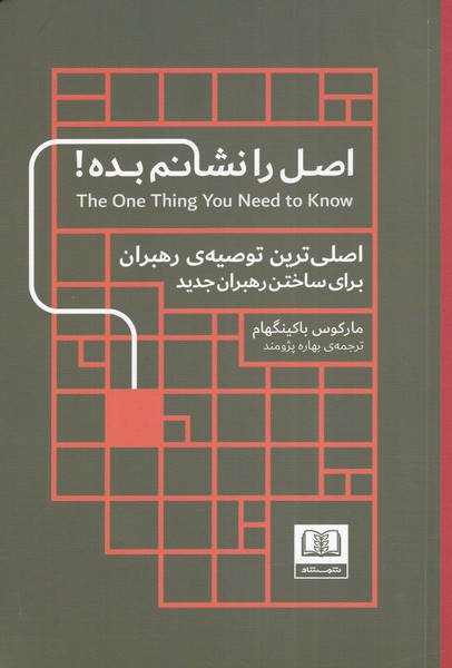 Aṣl rā nishānam Bidah