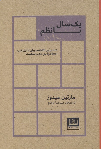 Yik Sāl bā Naẓm