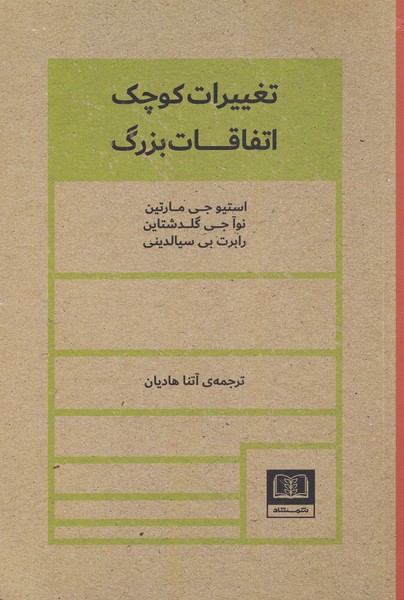 Taghyīrāt-i Kūchak, Itifāqāt-i Buzurg