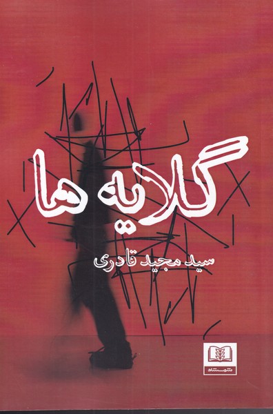 Gilāyah'hā