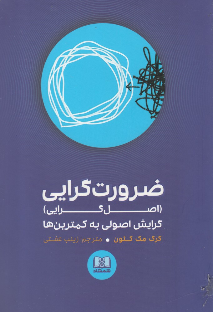 Z̤arūrat Girāyī