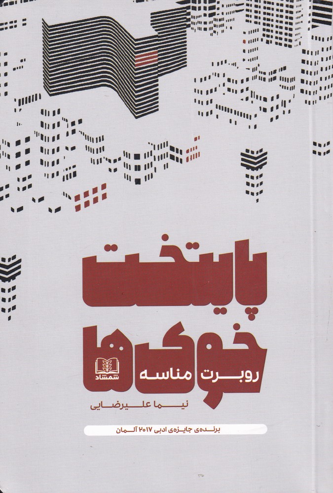Pāytakht-i Khūk'hā