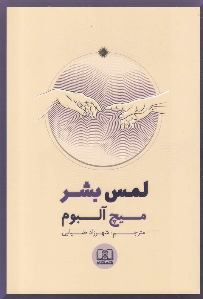 Lams-i Bashar