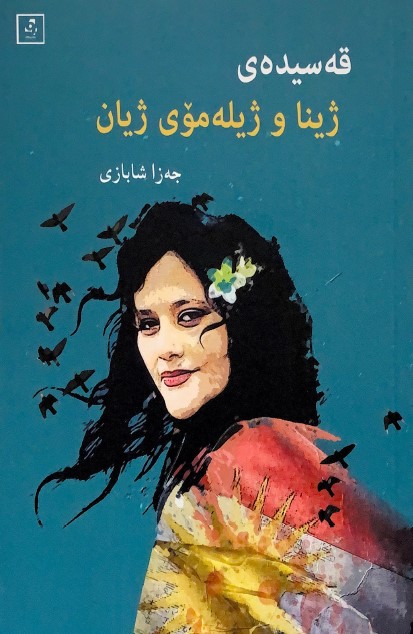 Jîna u Jîlêmoî jiyan
