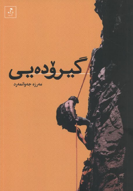 Girodeyî