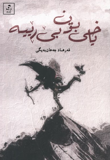 Yaxi bon Beriye