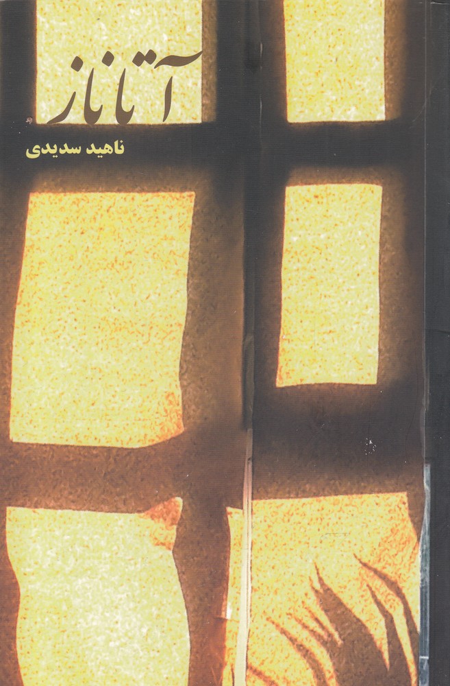 Ātānāz