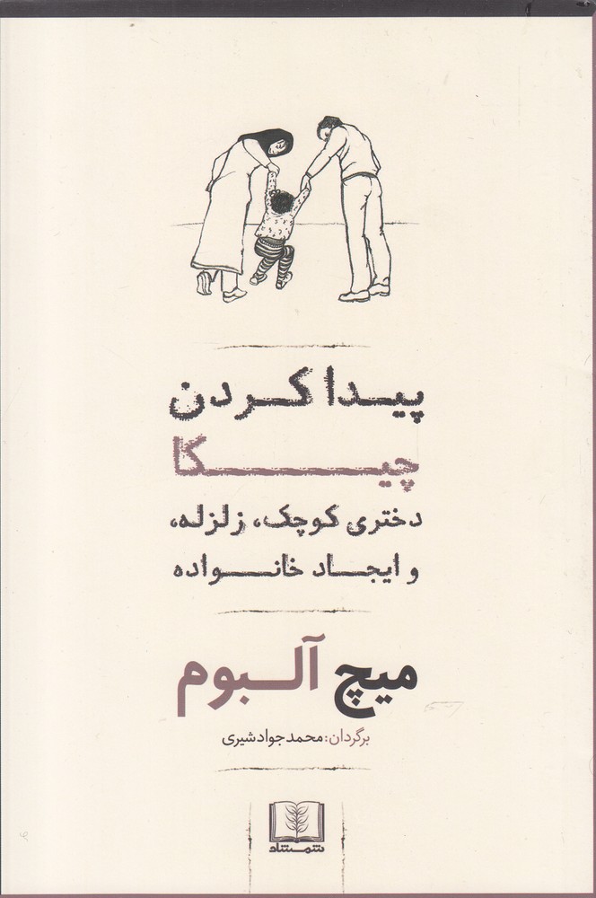 Paydā kardan-i Chīkā