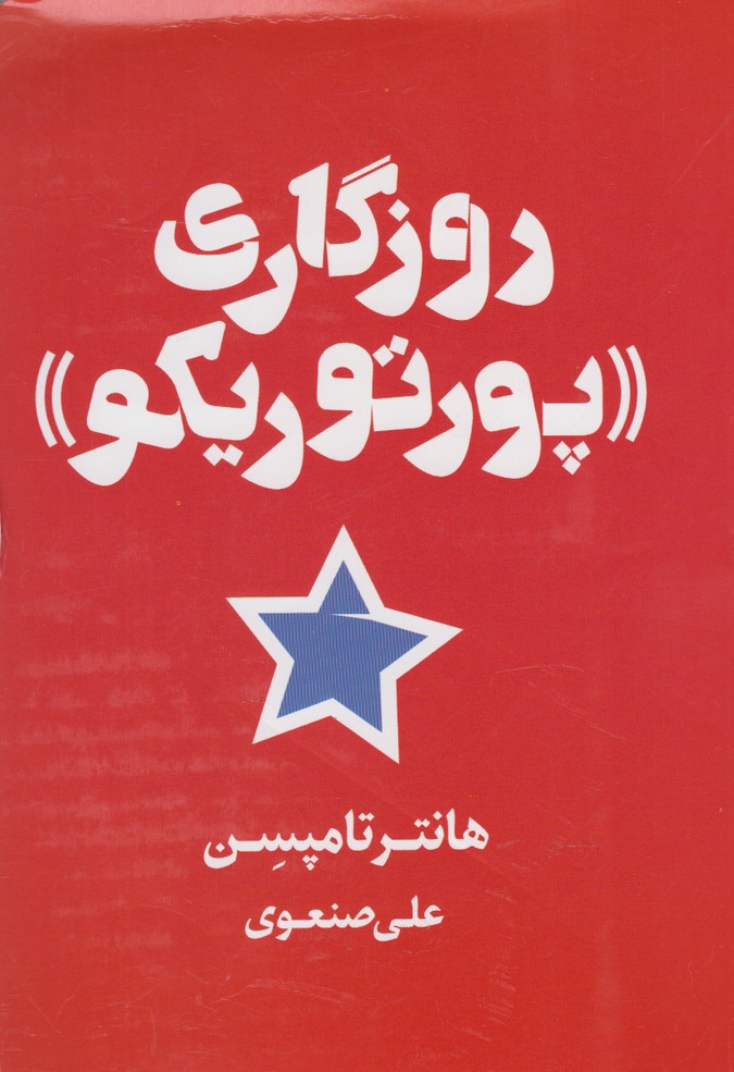 Rūzigārī Purturīku