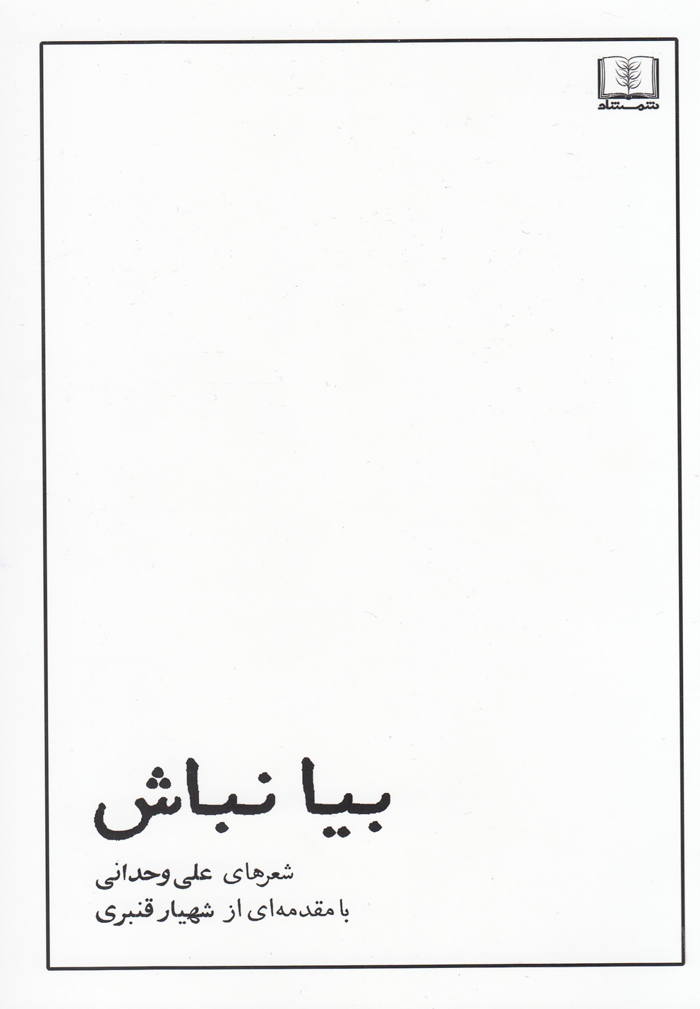 Bīyā Nabāsh