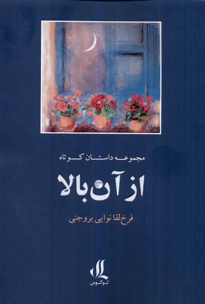 Az Ān Bālā