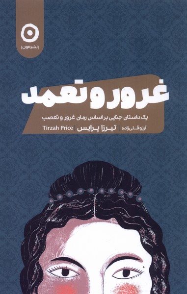 Ghurur va ta'amud