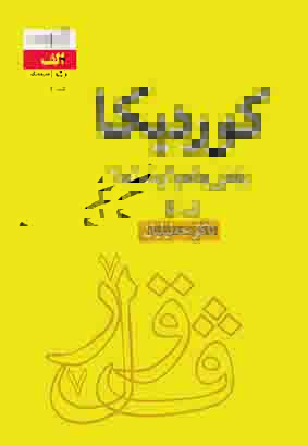 Kurdika