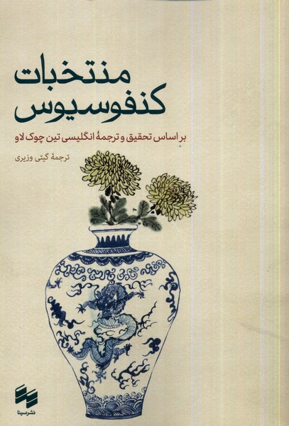 Muntakhabat-i Kunfusiyus