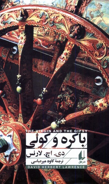 Bākirah va Kawlī