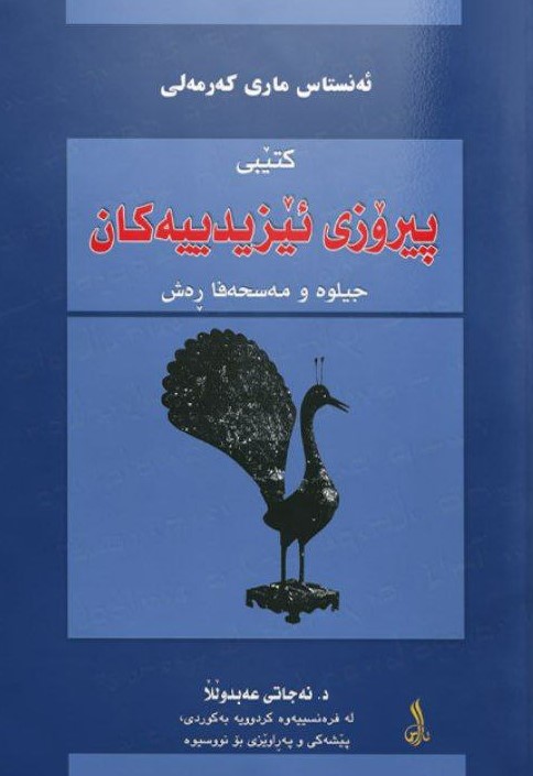 Kitêbî pîrozi ezîdîyêkan 