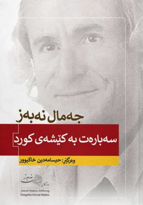 Sebarat be kêşeî kurd