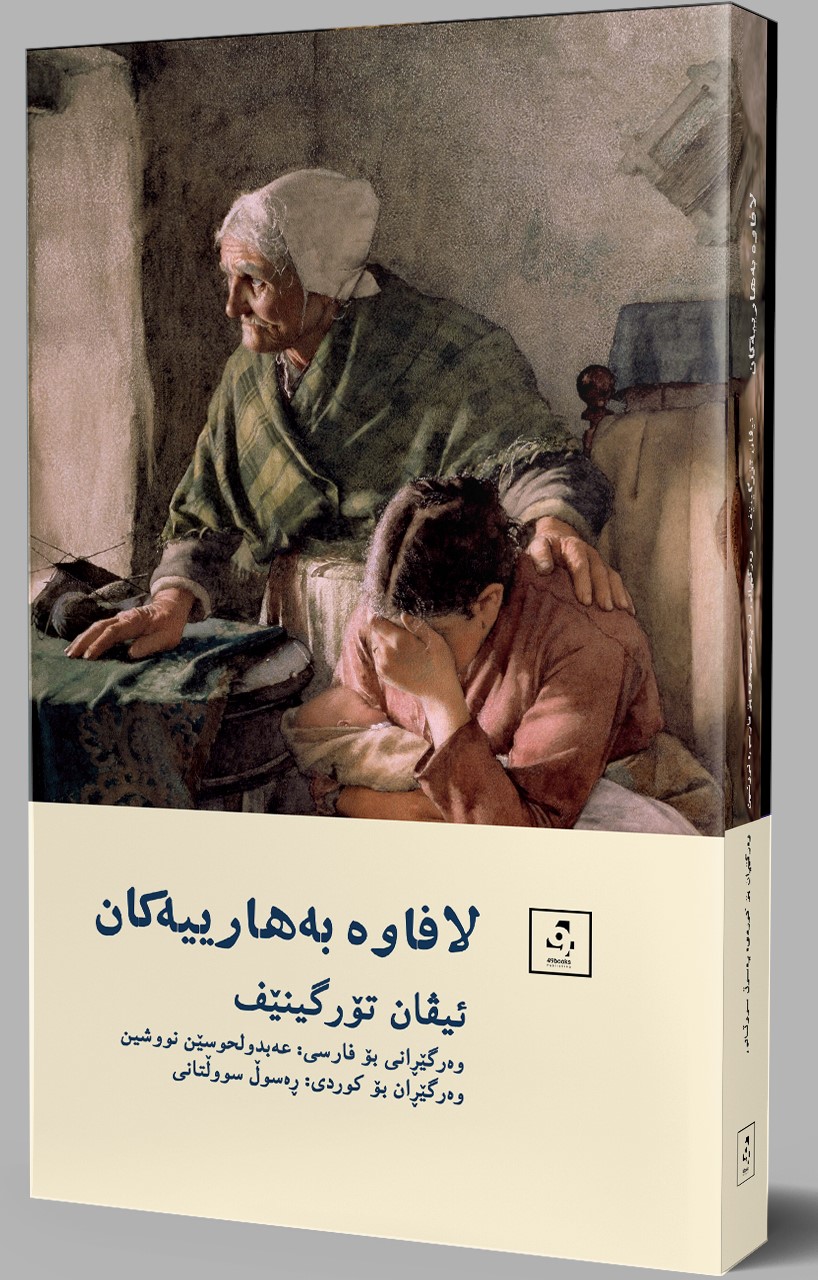 Lafawe Baharîyekan