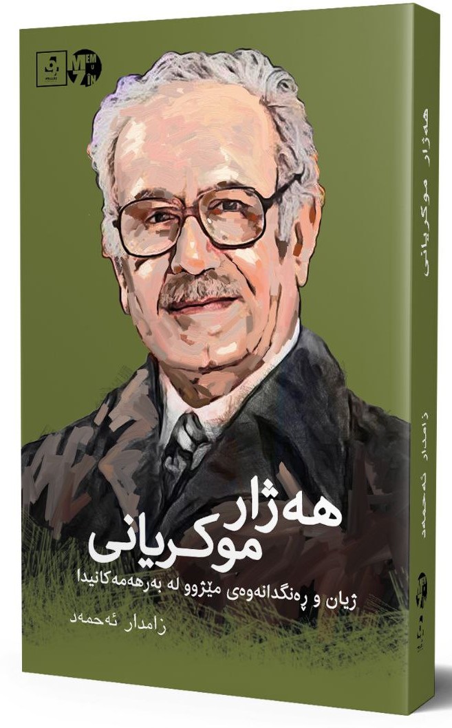 Hejar Mukryanî