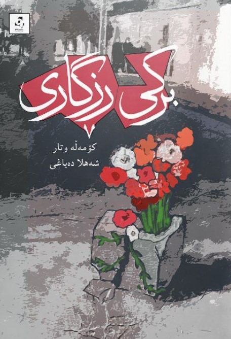 Birkî Rizgarî