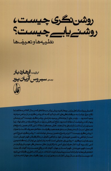 Rawshan'nigarī Chīst, Rawshan'yabī Chīst?