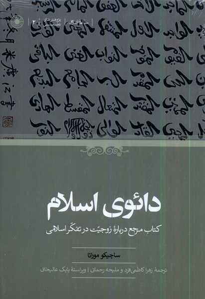 Dā'u-yi Islām