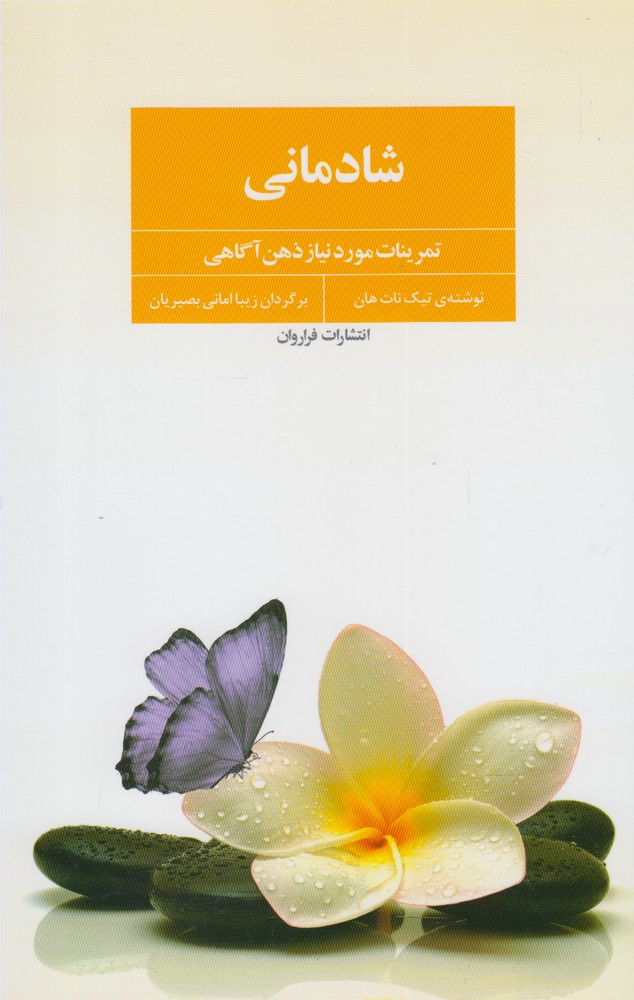 Shādimānī