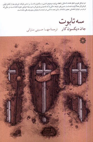 Sah Tābūt