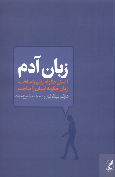 Zabān-i Ādam