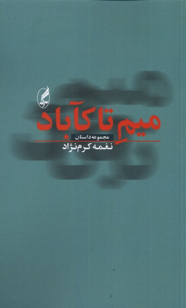 Mīm-i Tākābād