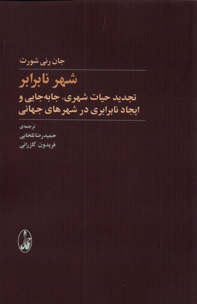 Shahr-i Nābarābar