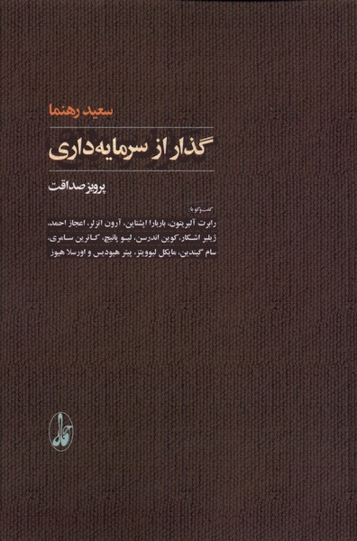 Guẕār az Sarmāyah'dārī