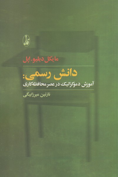 Dānish-i Rasmī