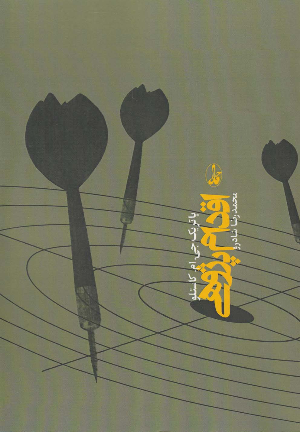 Iqdām Pazhūhī