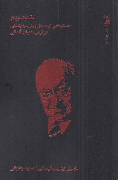 Naqd-i Ṣarīḥ