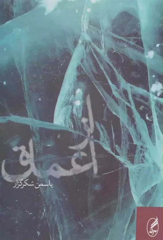 Az A'māq