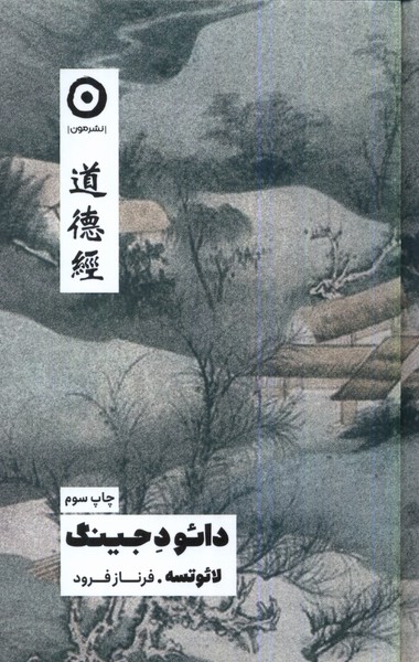 Da'u D-i Jing