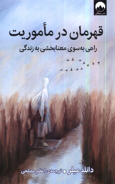 Qahrimān dar Ma'mūrīyat