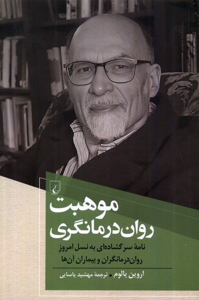 Mawhibat-i Ravān Darmāngarī