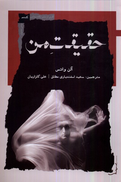 Haqiqat-i Man