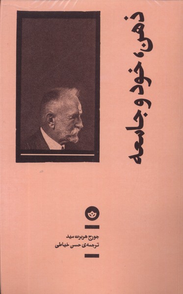 ẕihn, Khud va Jāmi'ah