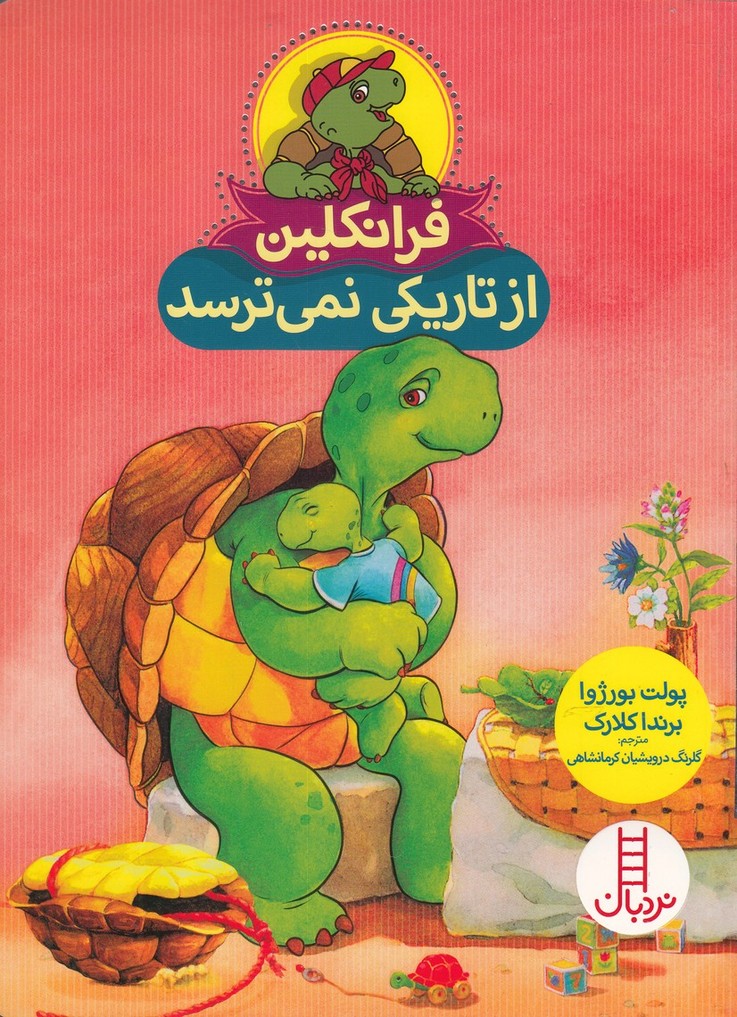Firanklīn (az tārīkī nimī tarsad)