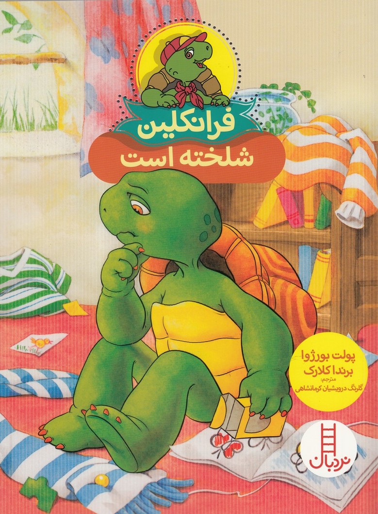 Firanklīn (Shilakhtah Ast)