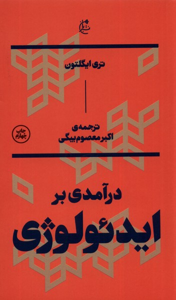 Dar'āmadī bar Īdi'uluzhī