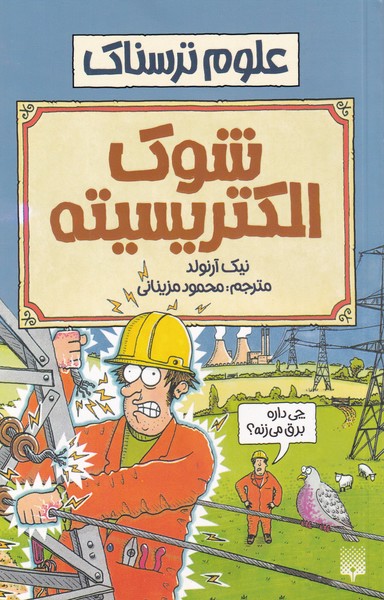 Shuk-i Iliktirīsītah ('ulūm-i Tarsnāk)