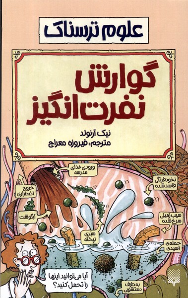 Guvārish-i Nifrat'angīz ('ulūm-i Tarsnāk)