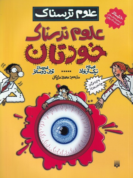 'ulūm-i Tarsnāk-i Khuditān ('ulūm-i Tarsnāk)