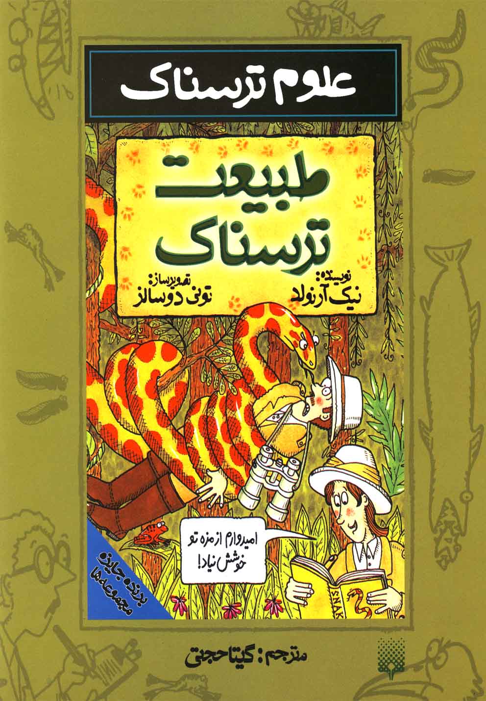 Ṭabī'at-i Tarsnāk ('ulūm-i Tarsnāk)