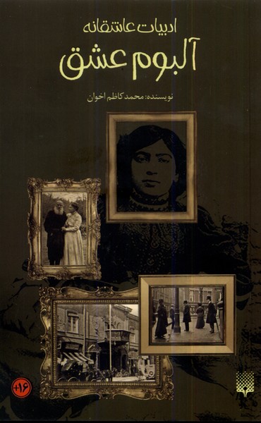 Album-i 'ishq