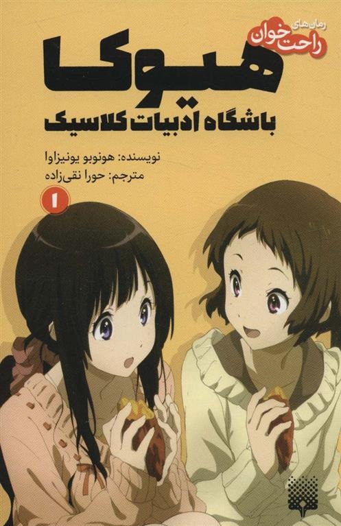 Hiyuka 1 (Bashgah- Adabiyat-i Kilasik)
